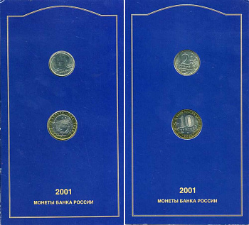 Россия набор из 2 монет 2001 ММД, 2 и 10 рублей, 40-лет полета первого космонавта планеты Юрия Алексеевича Гагарина, в оригинальном буклете, официальный набор Банка России    UNC  8-1-05-10