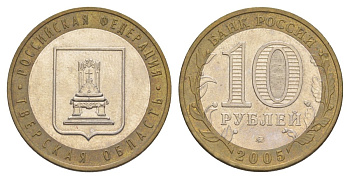 Россия 10 рублей 2005 ММД, серия Российская федерация - Тверская область Y 888 биметалл 4629-1132