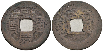 Китай 1 кэш ND (XVII-XX век) 2,8 гр бронза 4610-223