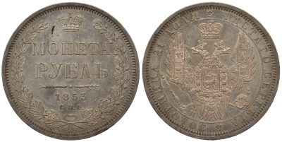 Россия 1 рубль 1853 СПБ-НI, Буквы в слове "РУБЛЬ" сжаты Биткин 232 серебро PROOF LIKE 00-000-00
