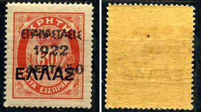 Греция марка 50 лепт 1923 греческая революция Михель 295 марка с оригинальным клеем, без следов наклейки (чистая) 8699-5-2-4