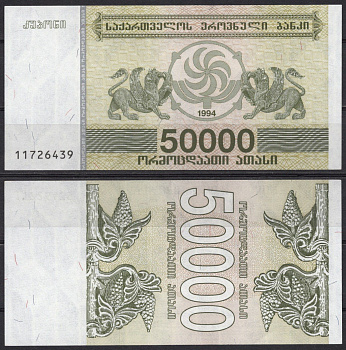 Грузия 50000 купонов 1994 Pick 48 бумага UNC (пресс) 7221-21-3-1