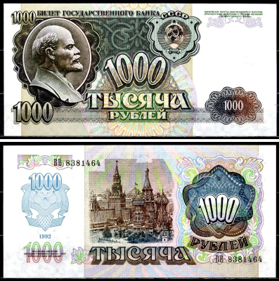 Россия 1000 рублей 1992 серия ВВ Pick 250 a (1) бумага UNC (пресс) 401-33-1-2