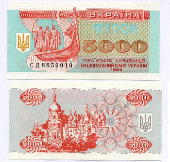 УКРАИНА 5000 КУПОНОВ (КАРБОВАНЦЕВ) 1995 Pick 93b, Сергеев 48 бумага UNC (ПРЕСС) 8611-22-2