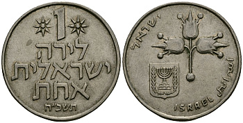 Израиль 1 лира 1968 JE5728 KM 47.1 медно-никель 4120-646