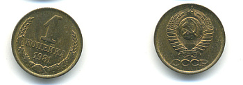 СССР 1 КОПЕЙКА 1981 Федорин 164 KM 126a латнуь UNC 89-1511