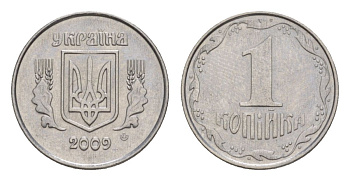 Украина 1 копейка 2009 KM 6b нержавеющая сталь UNC 4632-811