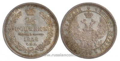 Россия 25 копеек 1858 СПБ-ФБ, Александр II (1855-1881) KM 166.1, Биткин 56 серебро UNC 00-810-06