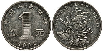 Китай 1 юань 2004 хризантема KM 1212 никелированная сталь VF 4182-622