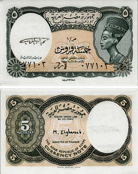 ЕГИПЕТ 5 ПИАСТРОВ 1997-1998 СЕРИЯ 1, ЦАРИЦА НЕФЕРТИТИ, ПОДПИСЬ EL-GHAREEB Pick 185 бумага UNC (ПРЕСС) 8604-4-4-2