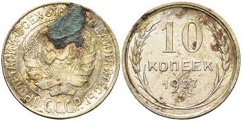 СССР 10 копеек 1927 Федорин 7 серебро 4160-555