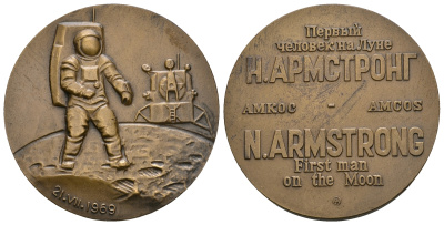 СССР медаль ND Н. Армстронг, первый человек на луне, ММД, 50 мм, 70,0 гр томпак UNC 11-122-31