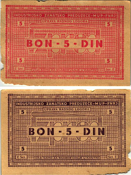 Хорватия 5 динаров ND (1941-1944) лагерные деньги (купоны), в оплату за труд заключенных, для покупки товаров в столовой, трудовые лагеря для военнопленных и предателей бумага XF 8616-4-2-1