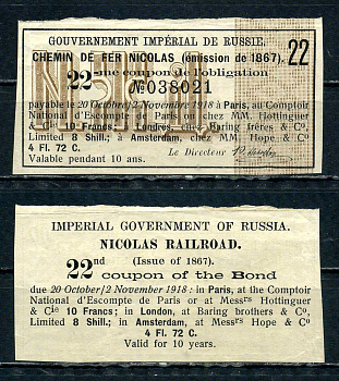 Бельгия, Российское императорское Правительство купон от облигации на выплату 10 франка по курсу дня бумага aUNC 6294-46-2-2