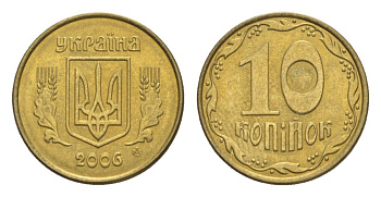 Украина 10 копеек 2006 KM 1.1b алюминиевая бронза aUNC 4632-416