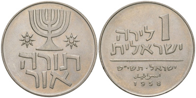 Израиль 1 лира 1958 Ханука KM 22 медно-никель BU 88-122