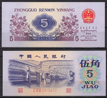 Китай 5 джао 1972 Pick 880 c бумага UNC (пресс) 7220-69-3-2