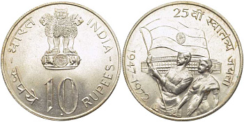 Индия 10 рупий 1972 25-я годовщина независимости, мондвор Бомбей KM 187.1 серебро UNC 1080-5-11