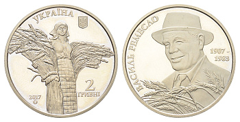 Украина 2 гривны 2017 110 лет со дня рождения Василия Ремесло KM 848 нейзильбер BU 4667-242