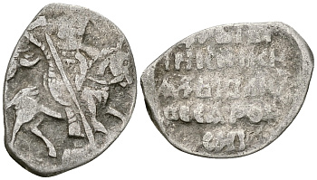 Русское Царство копейка 1547-1584 Иван IV Васильевич, Псковский  монетный двор, 0,66 ГР ГиК №95 серебро 262-165