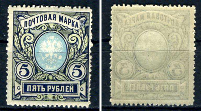 Россия марка 5 рублей 1915 девятнадцатый стандартный выпуск Загорский 134 марка с оригинальным клеем, без следов наклейки (чистая) 8707-6-5-4