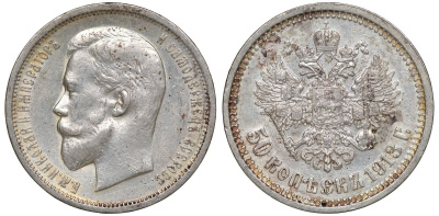 Россия 50 копеек 1913 СПБ-ВС, Николай II (1894-1917) Биткин 93 серебро  aUNC  1530-235