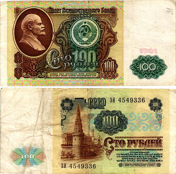 СССР 100 рублей 1991 билет государственного банка, в/з Ленин, серия ЗИ Pick 242, Горянов 2.33.2 бумага 7523-31-2-1