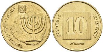 Израиль 10 агора 1995 JE 5755 KM 158 алюминиевая бронза аUNC 72-243