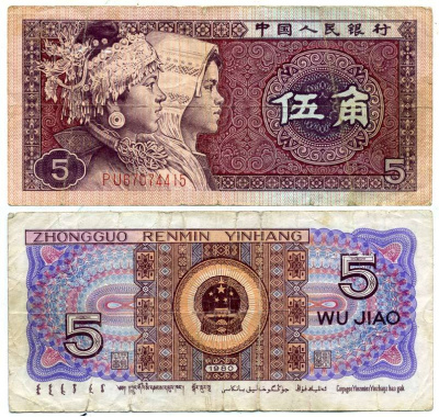 Китай 5 джао 1980 этническая группа мяо и джуан, в серии две буквы Pick 883 a  бумага   7554-21-4-2