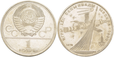 СССР 1 рубль 1979 Летние Олимпийские игры 1980 года в Москве, памятник спутнику, станция Союз KM 165 медь никель цинк 4183-1121