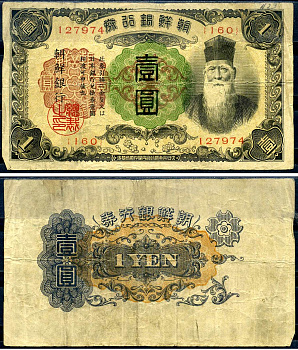 Корея 1 йена ND (1932) Pick 29 бумага 7552-63-2-2