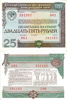 СССР облигация в 25 рублей 1982 государственный внутренний выигрышный заем, разряд 01   бумага   8609-34-2-2