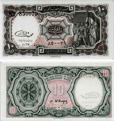 ЕГИПЕТ 10 ПИАСТРОВ 1971 СЕРИЯ 75, ПОДПИСЬ REZAZ Pick 184b бумага UNC (ПРЕСС) 8595-43-1-1