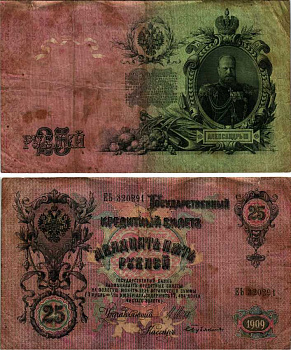 РОССИЯ 25 РУБЛЕЙ 1909 УПРАВЛЯЮЩИЙ ШИПОВ, КАССИР БУБЯКИН Pick 12b бумага 6289-45-2-2