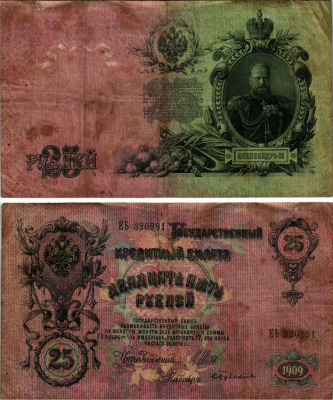 РОССИЯ 25 РУБЛЕЙ 1909 УПРАВЛЯЮЩИЙ ШИПОВ, КАССИР БУБЯКИН Pick 12b бумага 6289-45-2-2