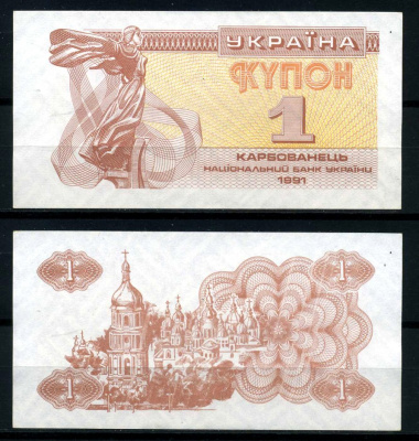 Украина 1 купон (карбованец) 1991 Pick 81а(1), Сергеев 1 бумага UNC (пресс) 8595-6-1-2