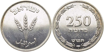 Израиль 250 прута 1949 H, с жемчужиной KM 15a серебро 00-00-00