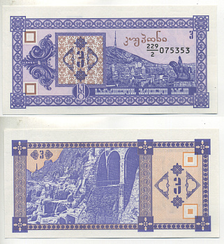 ГРУЗИЯ 3 КУПОНА 1992 ВТОРОЙ ВЫПУСК, В ДЕЛИТЕЛЕ 2 Pick 34, Сергеев 2 бумага UNC (ПРЕСС) 6293-52-3-2