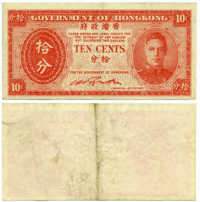 ГОНКОНГ 10 ЦЕНТОВ 1945 ГЕОРГ VI Pick 323 бумага 8592-39-2-2