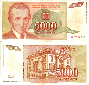 Югославия 5000 динаров 1993 Никола Тесла (1856-1943), музей в Белграде Pick 128 бумага 8606-4-1-2