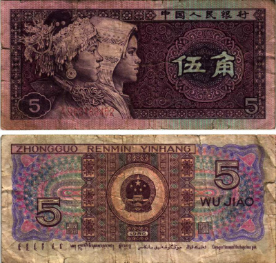 КИТАЙ 5 ДЖАО 1980 Pick 883 бумага 6287-55-4-2
