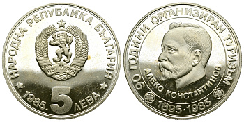 Болгария 5 левов 1985 90 лет организованного туризма в Болгарии, Алеко Константинов KM 152 медно-никель PROOF 74-1211