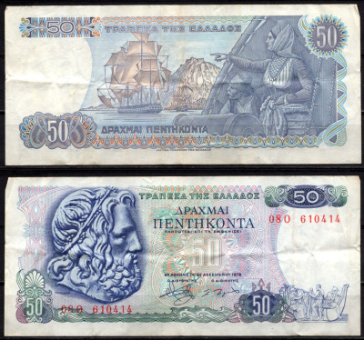 Греция 50 драхм 1978 Посейдон, Ласкарина Бубулина во время битвы при Науплии. Pick 199 бумага 6299-8-3-1