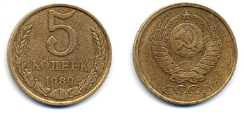 СССР 5 КОПЕЕК 1989 ЛМД (одна линия между листьями венка) Y 129a, Ф. № 142 алюминиевая бронза 23-613