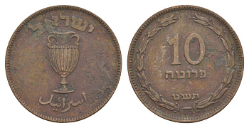 Израиль 10 прут 1949 JE 5709 KM 11 бронза 36-744