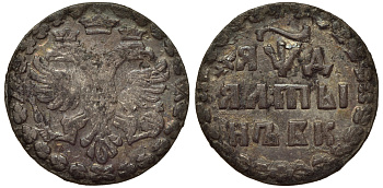 Россия алтын (3 копейки) 1704 Биткин 1156 R серебро 00-813-35