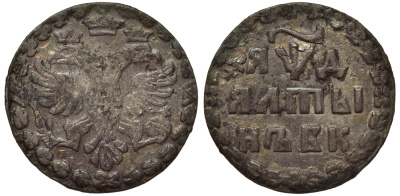 Россия алтын (3 копейки) 1704 Биткин 1156 R серебро 00-813-35