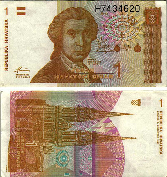 Хорватия 1 динар 1991 Руджер Иосип Бошкович, кафедральный собор Загреба Pick 16 a бумага 8518-36-3-1