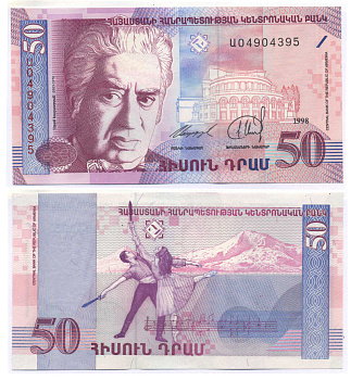 Армения 50 драм 1998 Арам Хачатурян Pick 41, Сергеев 10 бумага UNC (пресс) 7148-12-1