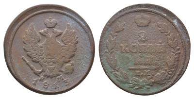 Россия 2 копейки 1813 ЕМ-НМ, Александр I (1801-1825), Екатеринбургский монетный двор Биткин 353 медь    4683-214